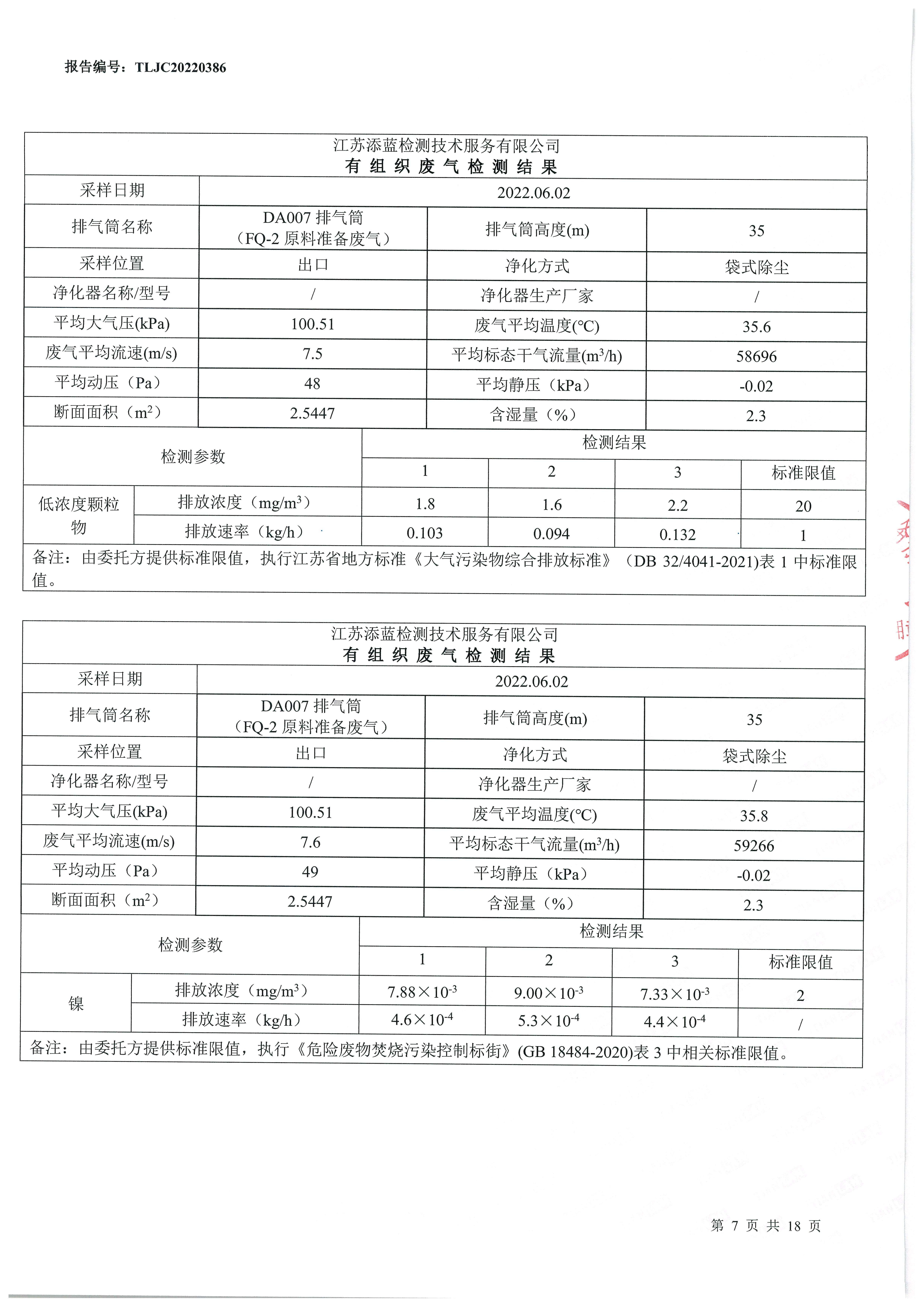 江苏锦明再生资源有限公司信息公示